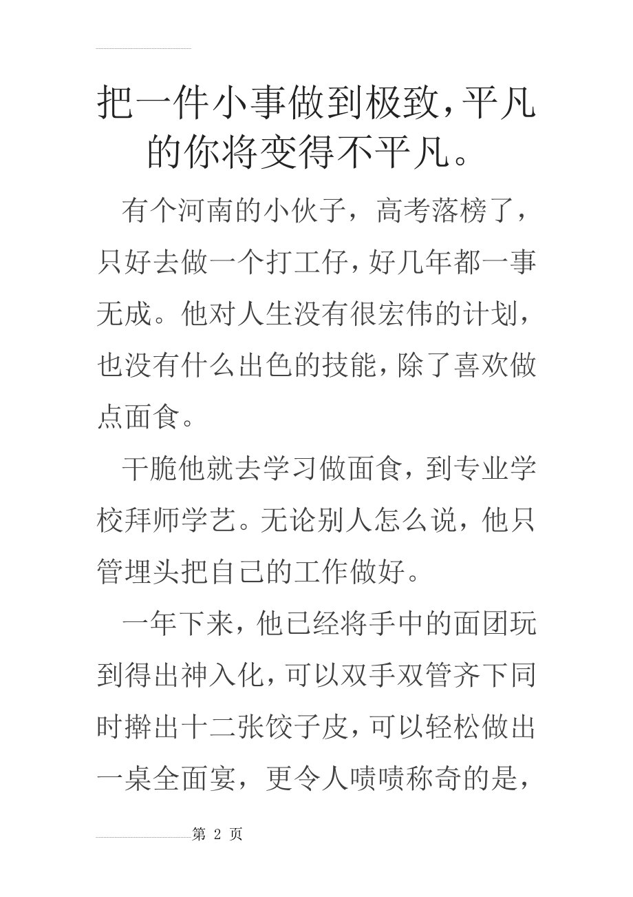 把一件小事做到极致(5页).doc_第2页