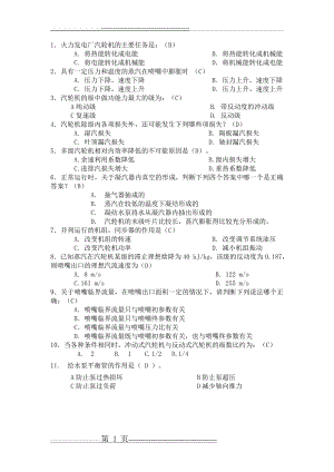 汽轮机选择题题库有答案(19页).doc