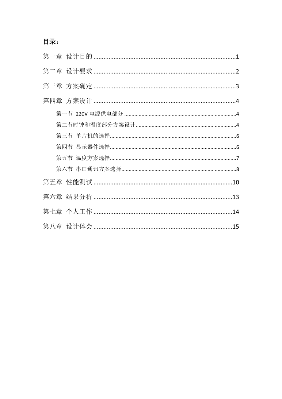 数字时钟设计方案(13页).doc_第2页