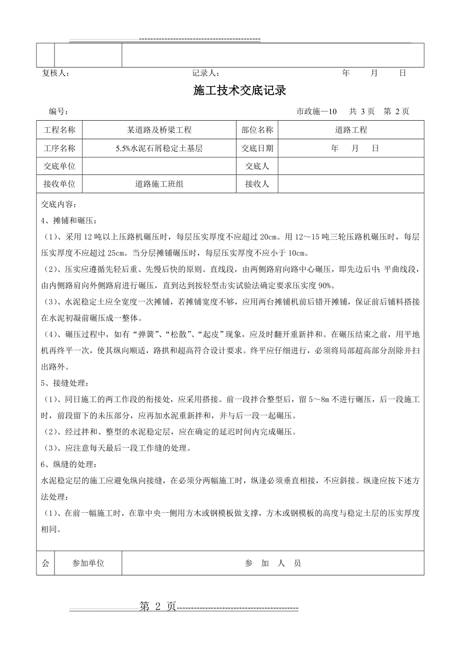 某市政道路工程施工技术交底记录(45页).doc_第2页