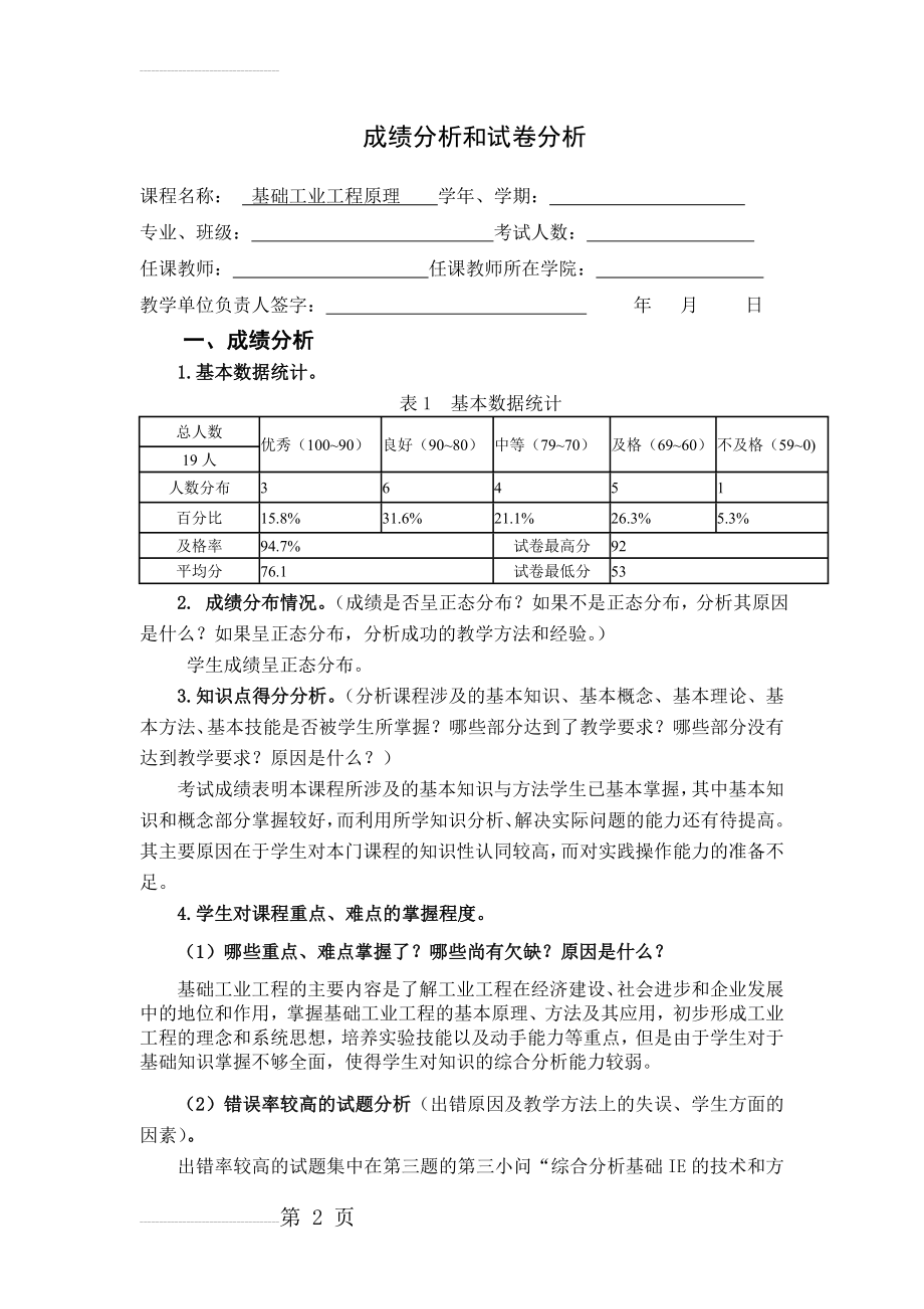 成绩分析和试卷分析(4页).doc_第2页