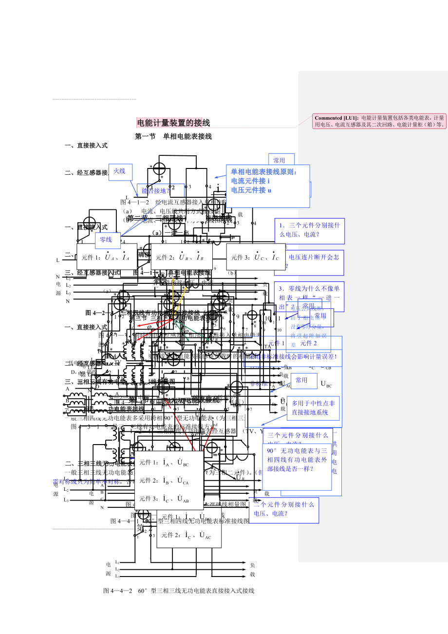 三、电能表的接线(3页).doc_第2页