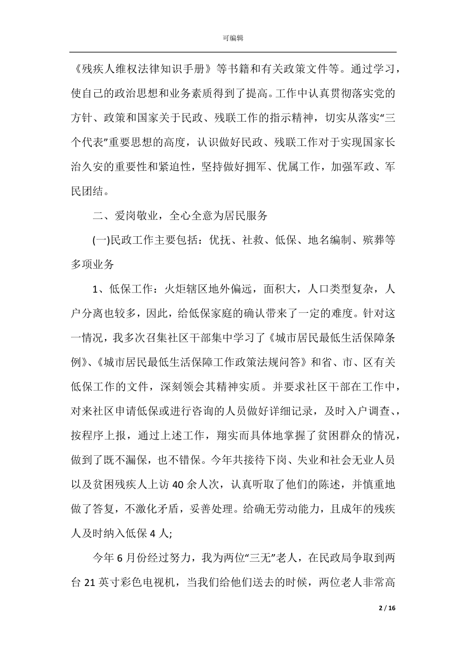 公职人员述职报告推荐经典合集.docx_第2页