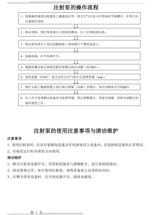 注射泵的操作流程(1页).doc