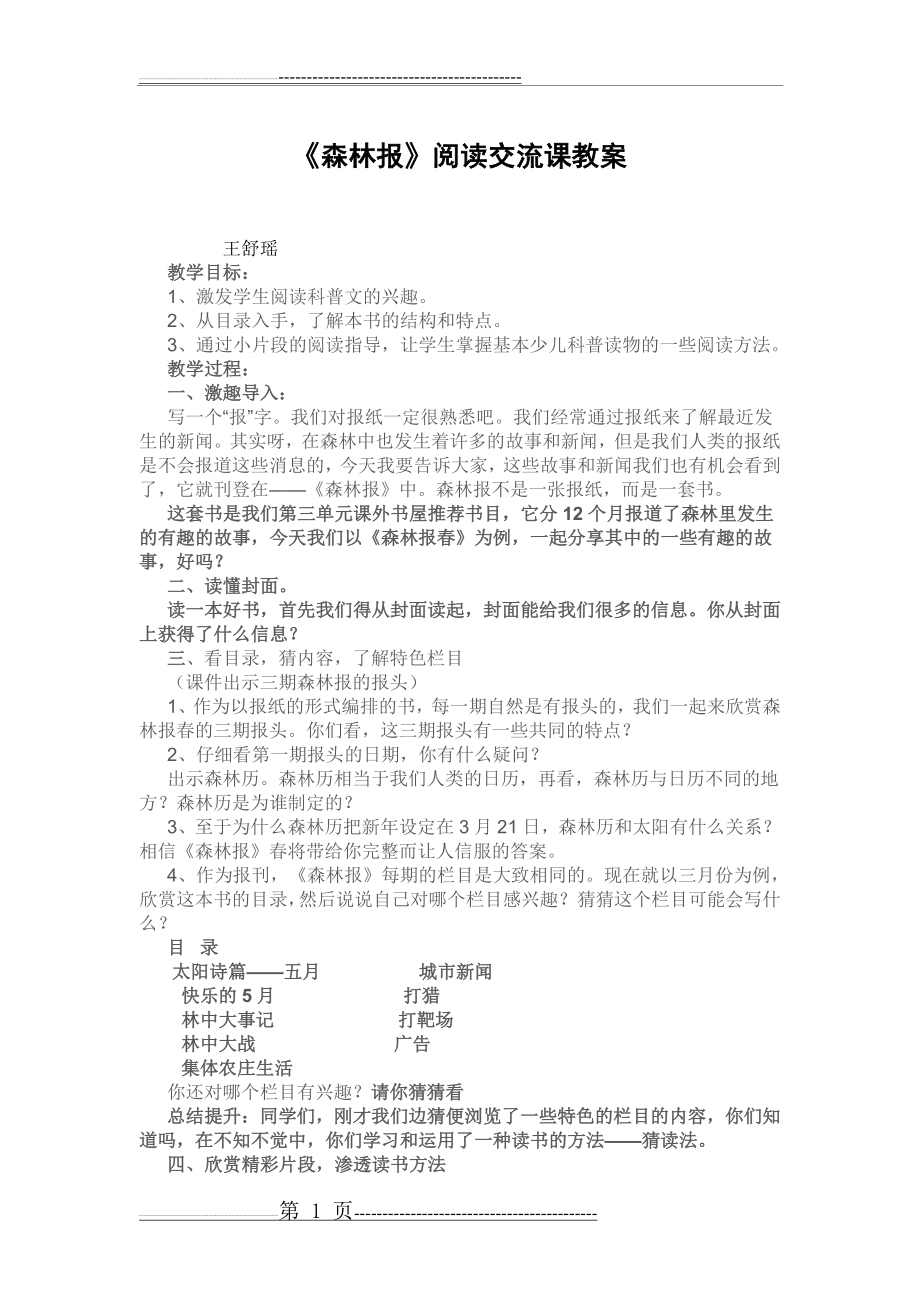 森林报教案及反思(6页).doc_第1页