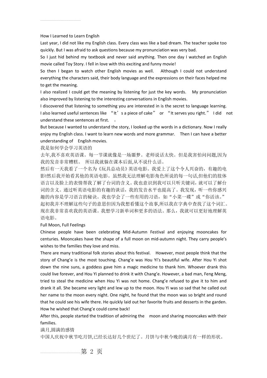 2014人教版九年级初中英语课文逐句翻译unit1-unit7(10页).doc_第2页