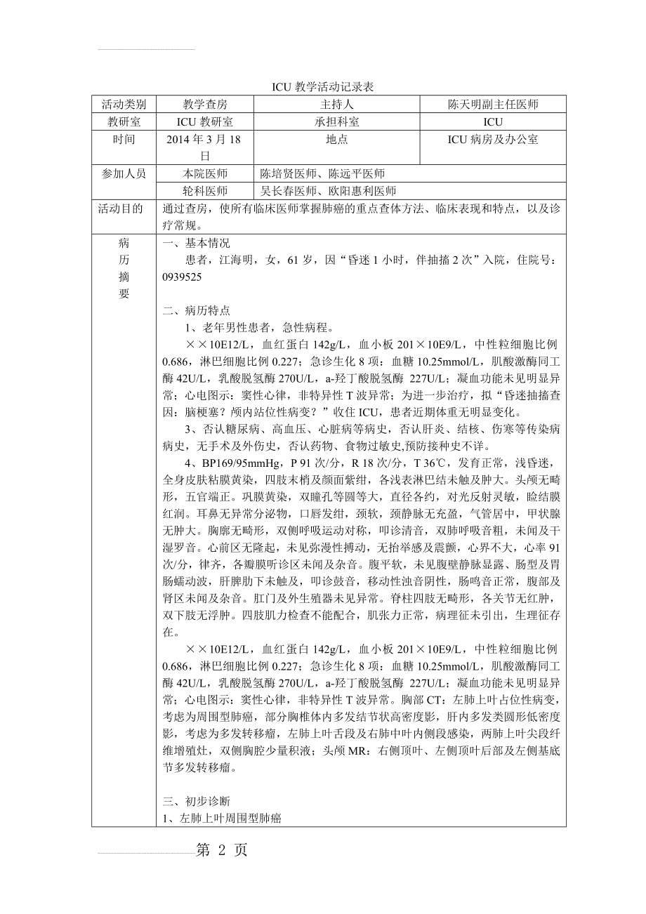 教学查房 肺癌 3(15页).doc_第2页