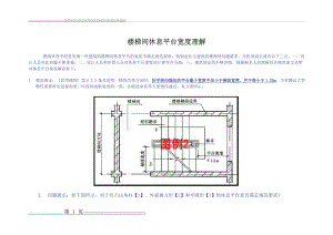 楼梯间休息平台宽度理解(4页).doc