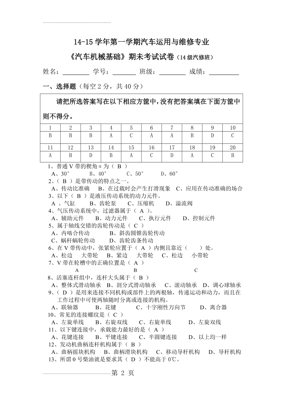 《汽车机械基础》试卷(含答案)(5页).doc_第2页