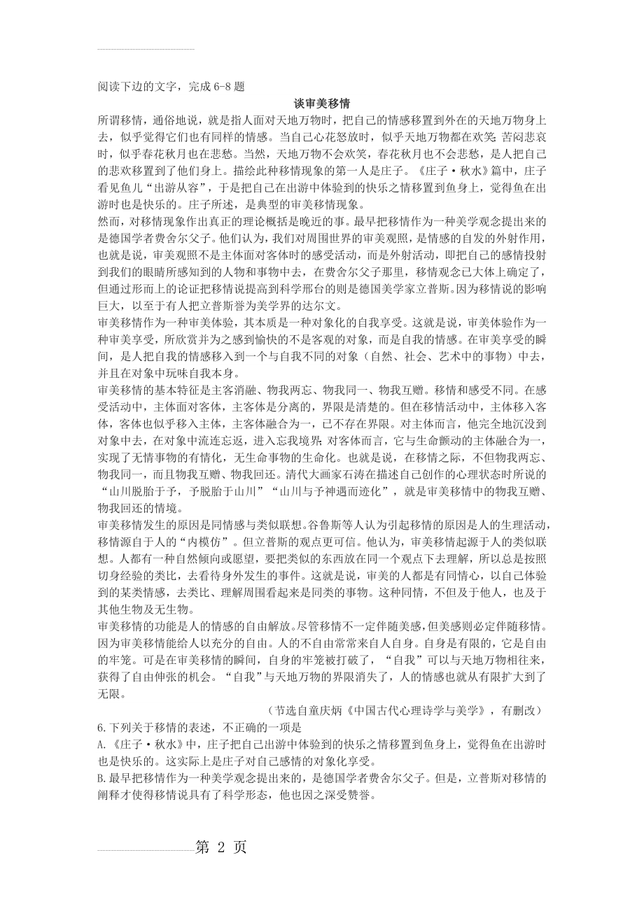 《谈审美移情》高考阅读练习及答案(3页).doc_第2页