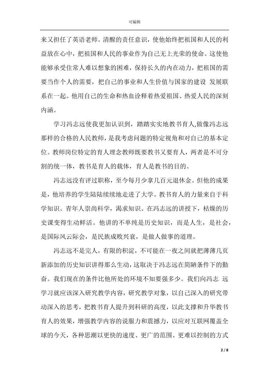 优秀教师先进事迹心得体会3篇.docx_第2页