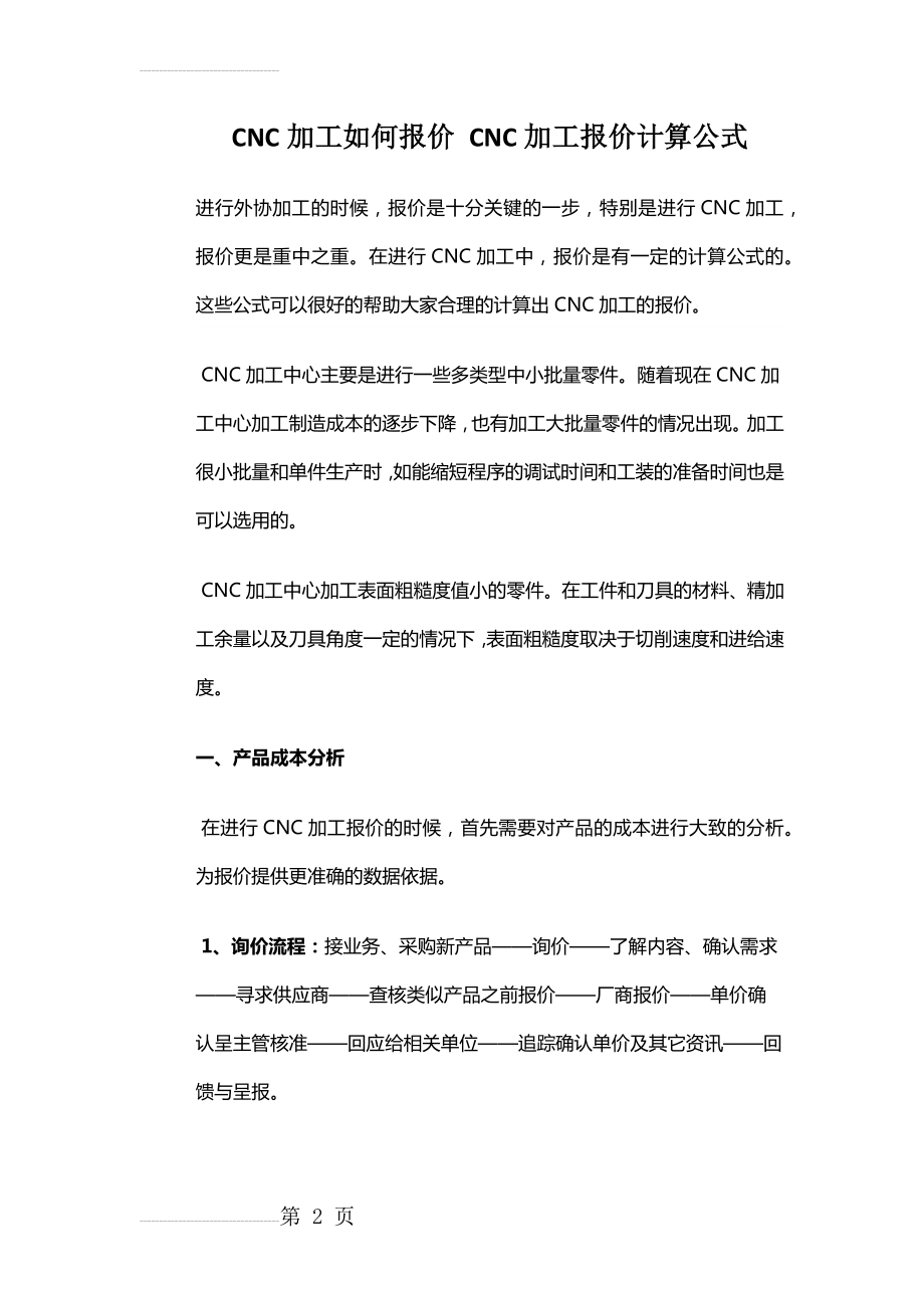 CNC加工报价(4页).doc_第2页