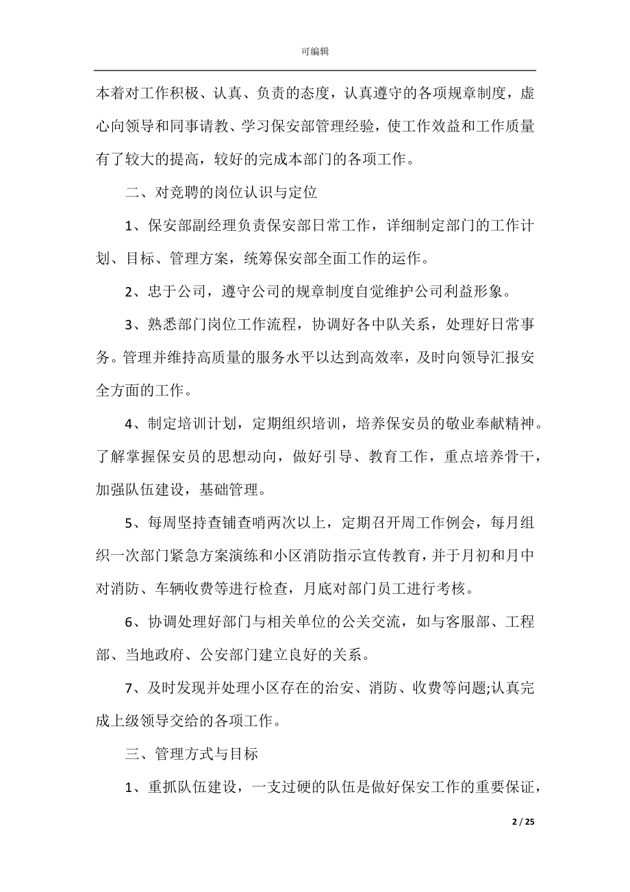 保安公司经理年终个人述职报告.docx_第2页