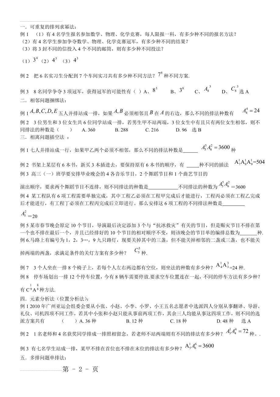 排列组合(5页).doc_第2页