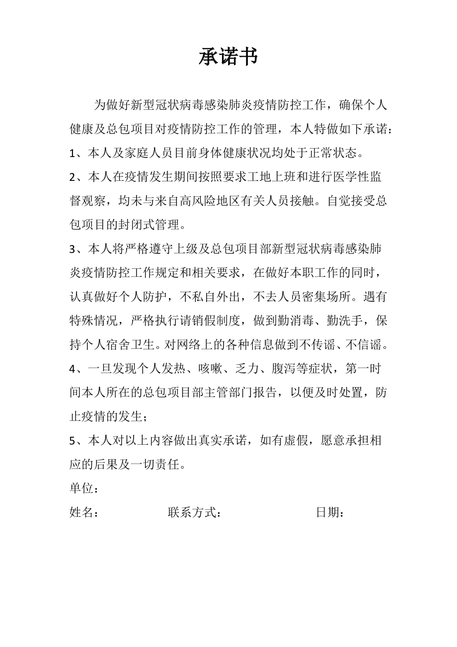 个人承诺书(防疫工作).pdf_第1页