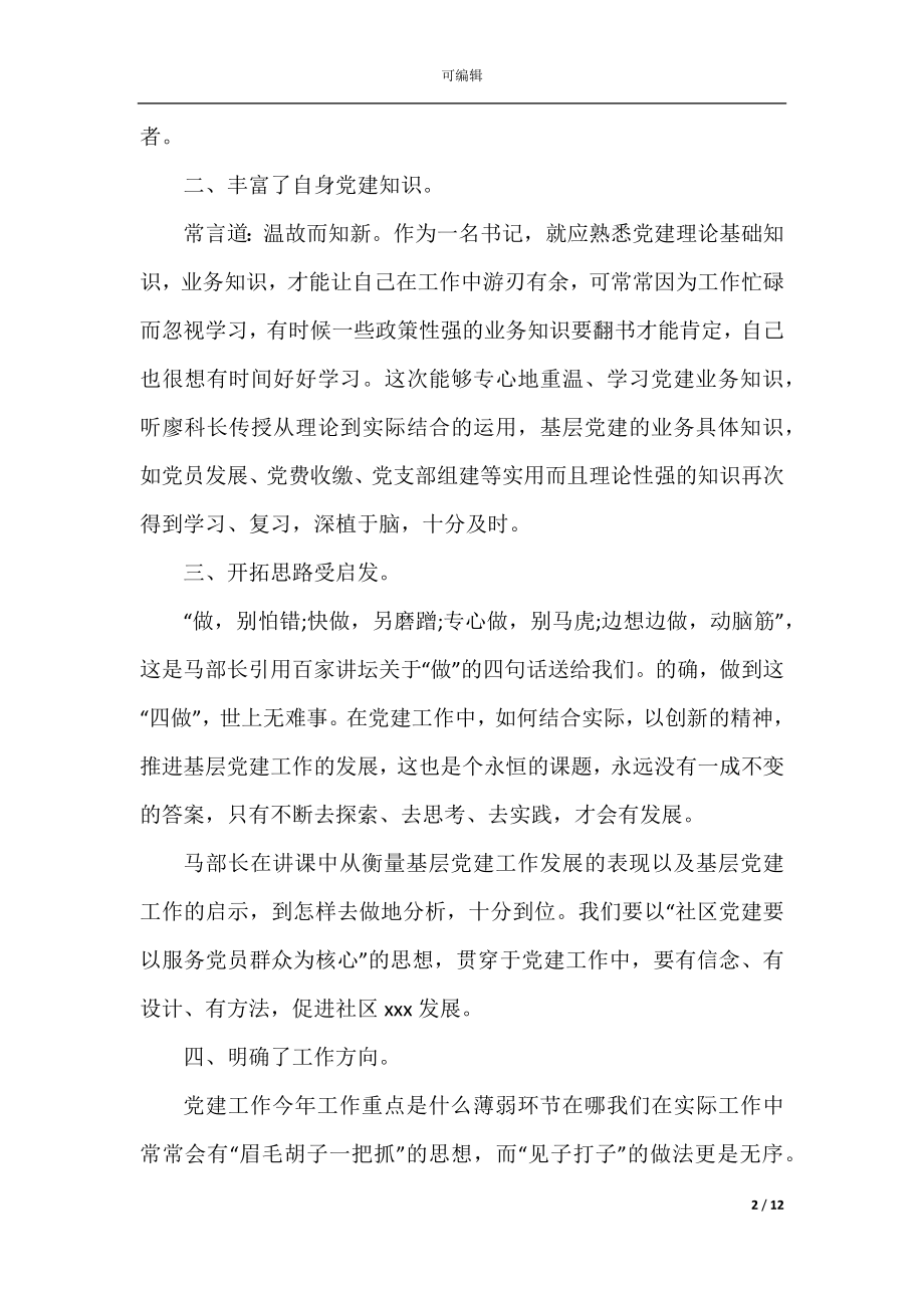 个人业务学习总结模板.docx_第2页