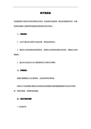 亲子运动会.pdf