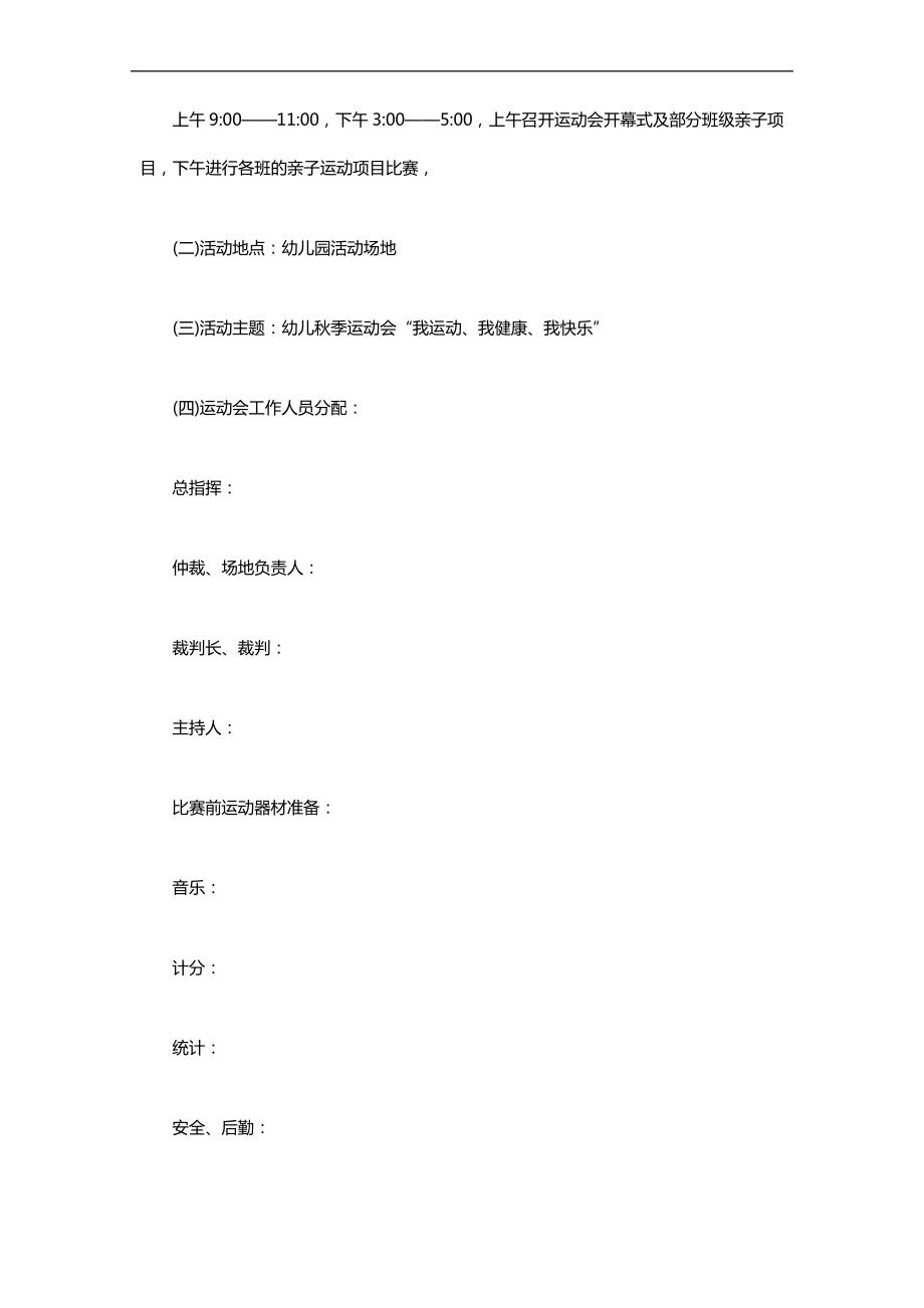 亲子运动会.pdf_第2页