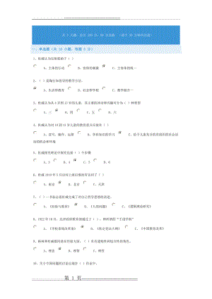 杜威教育哲学试题及答案(6页).doc