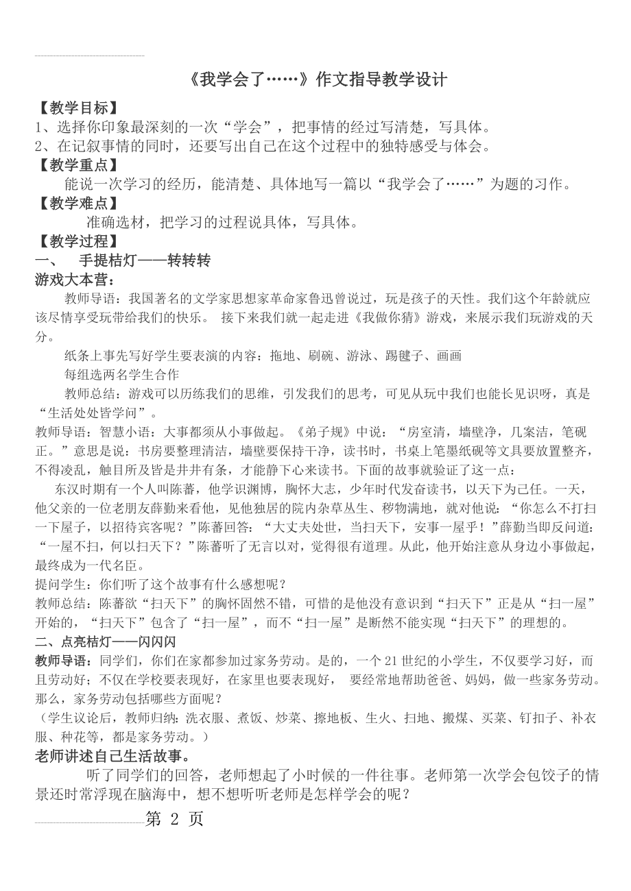 我学会了 的作文教学设计(5页).doc_第2页