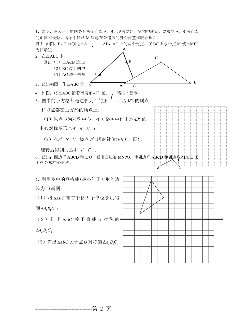 七年级下册画图题(2页).doc_第2页