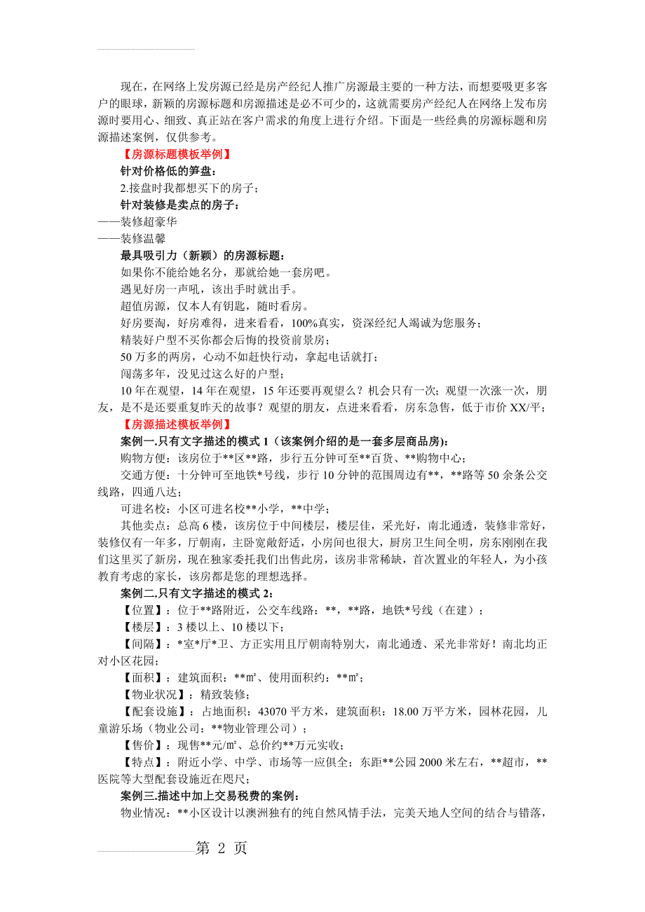 房源标题、房源描述模板推荐(3页).doc_第2页