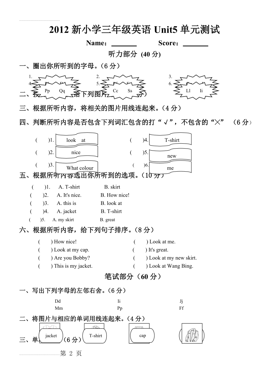 2012译林苏教版新小学三年级英语Unit5单元测试(5页).doc_第2页