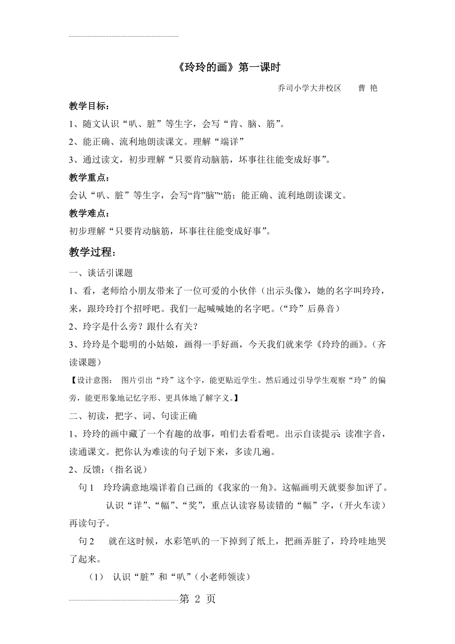 《玲玲的画》第一课时教案 曹艳(5页).doc_第2页