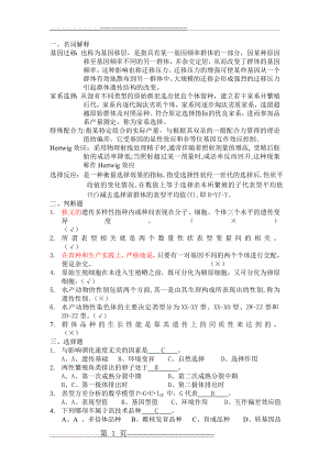 水产动物育种学试卷及参考答案(5页).doc