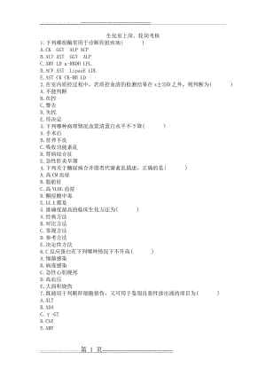 检验科生化室上岗考核试题(有答案)(5页).doc