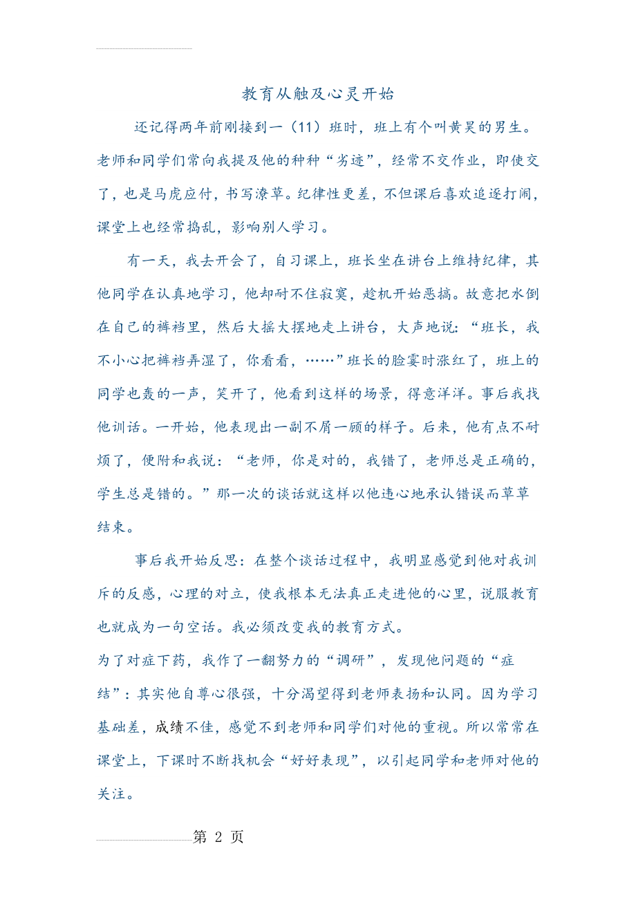 我的教育故事72745(3页).doc_第2页