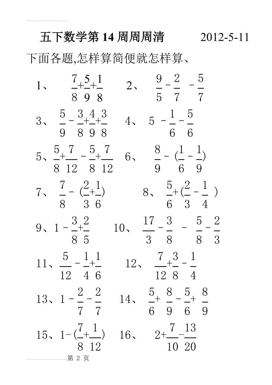 异分母分数加减法计算题(3页).doc_第2页