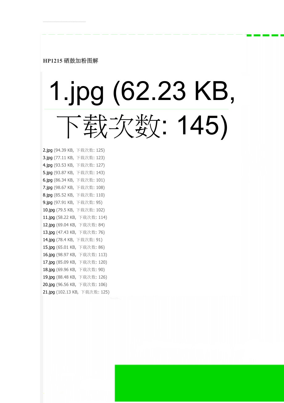 HP1215硒鼓加粉图解(2页).doc_第1页