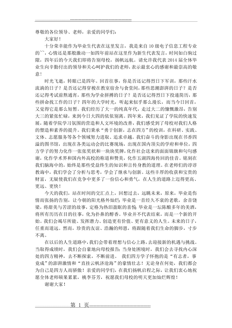 毕业生代表发言稿(1页).doc_第1页