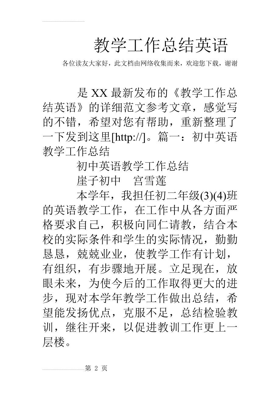 教学工作总结英语(19页).doc_第2页