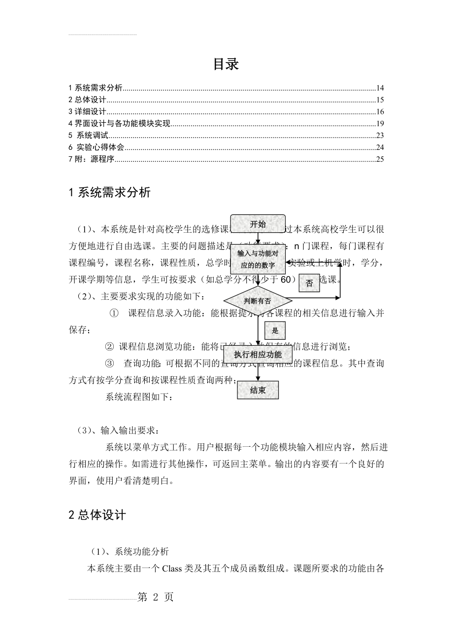 C++课程设计-学生选课系统设计(12页).doc_第2页