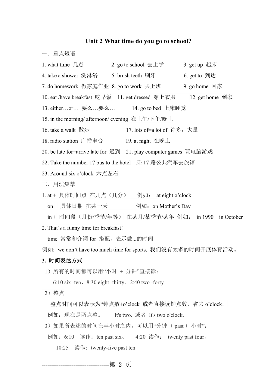 七年级英语第二单元知识点(4页).doc_第2页