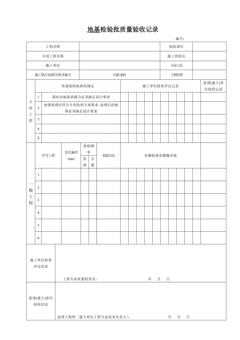 市政桥梁工程检验批施工用表-secret.doc_第2页