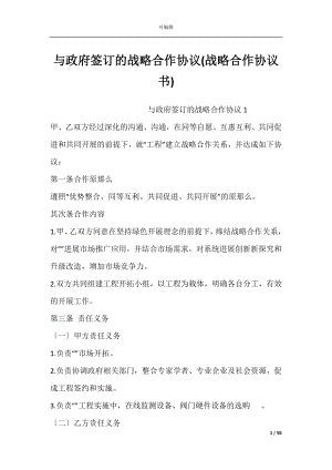 与政府签订的战略合作协议(战略合作协议书).docx