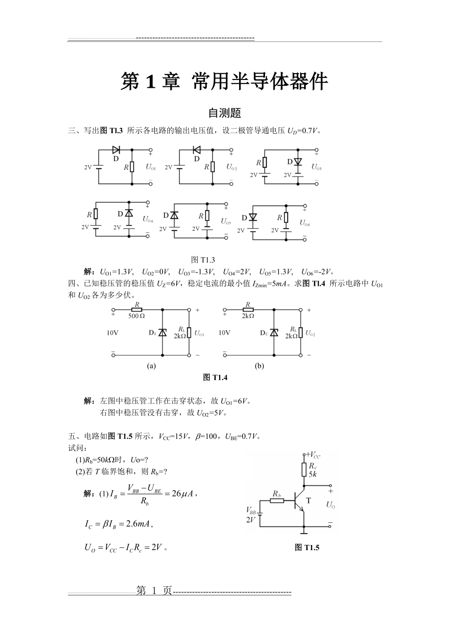 模电数电复习题(已整理)(21页).doc_第1页