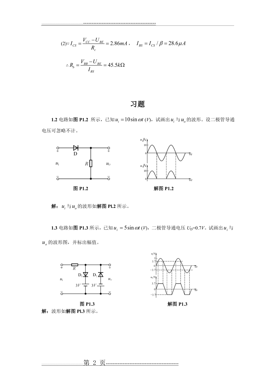 模电数电复习题(已整理)(21页).doc_第2页