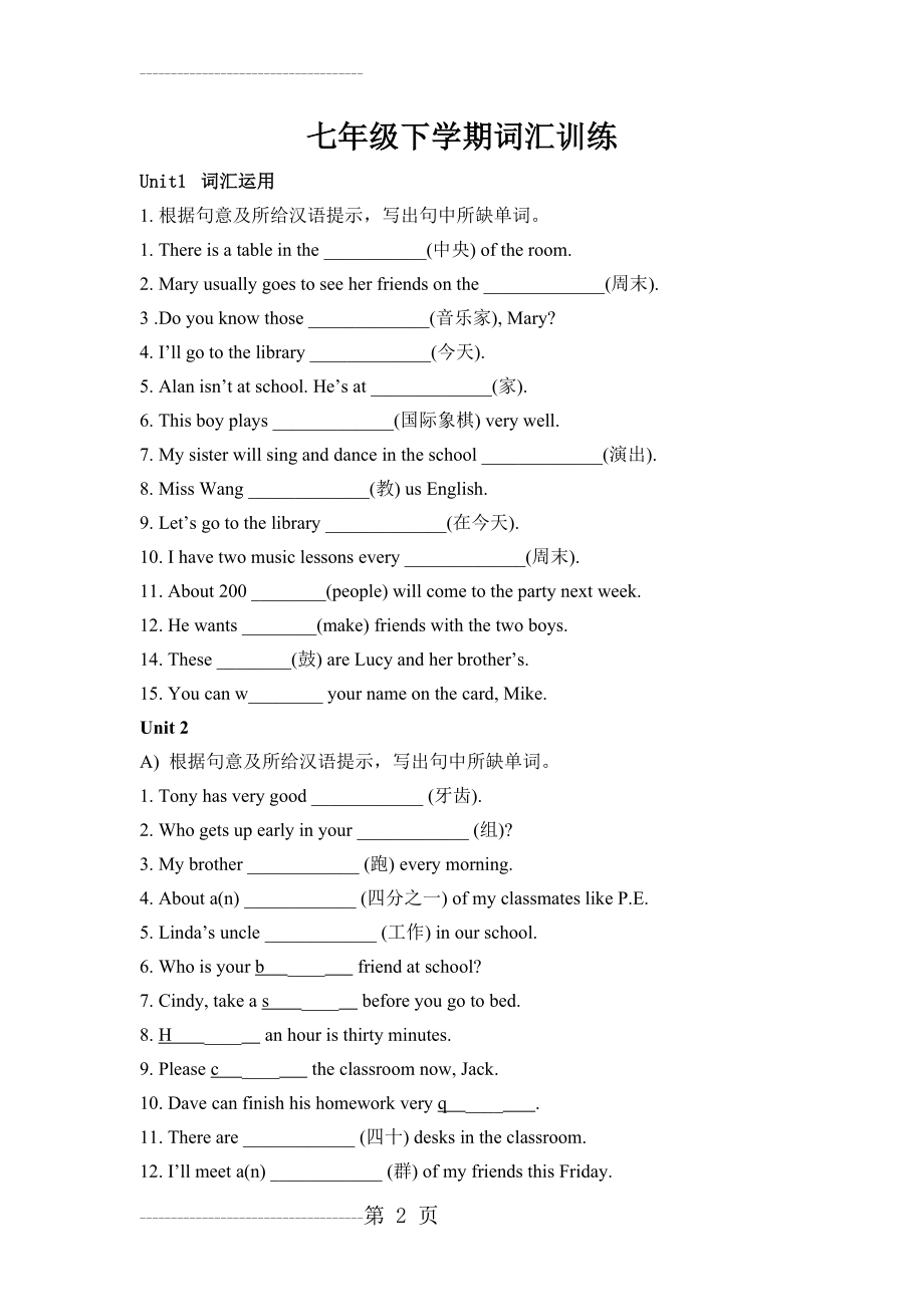 七年级下册词汇训练一(15页).doc_第2页