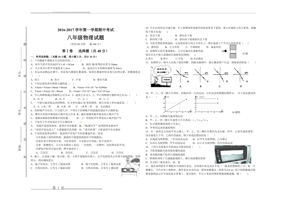 沪科版-物理期中试题(3页).doc_第1页