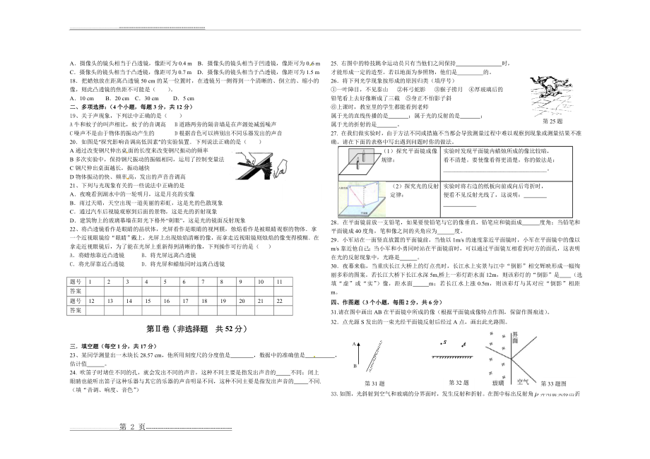 沪科版-物理期中试题(3页).doc_第2页