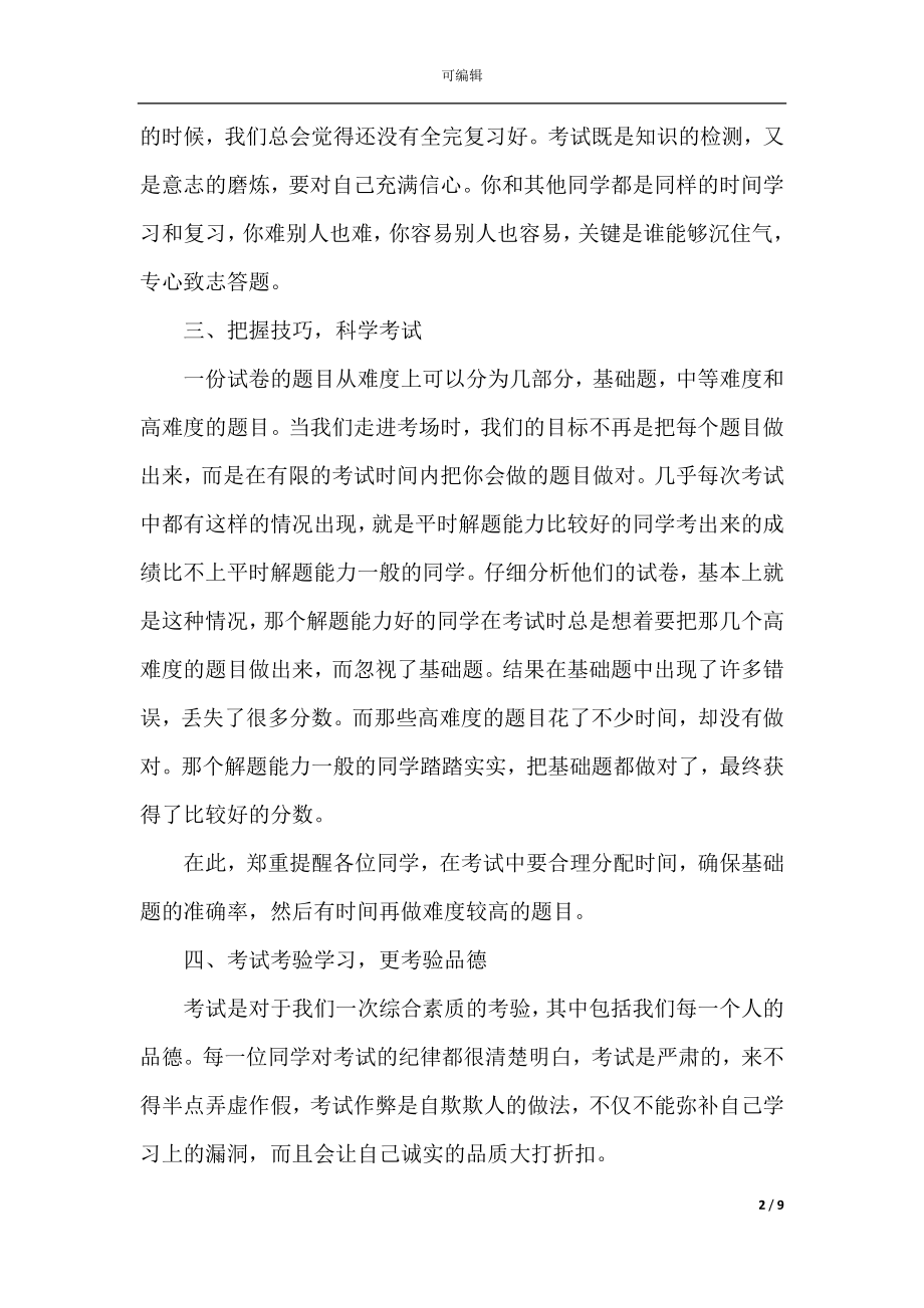 关于期中考试小学生国旗下讲话稿.docx_第2页