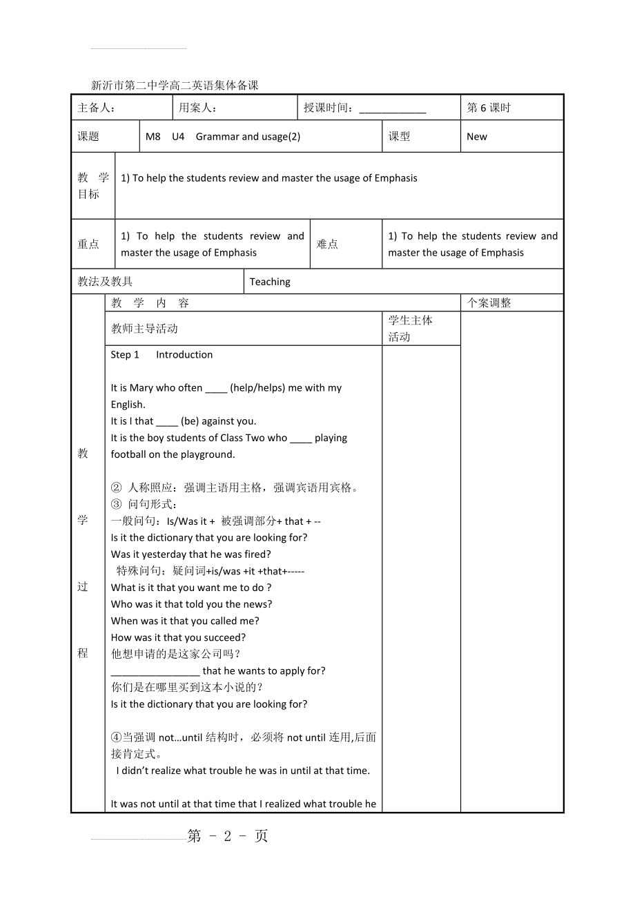 【牛津译林版】高二选修8英语：Unit 4 Grammar and usage教案设计(4页).doc_第2页