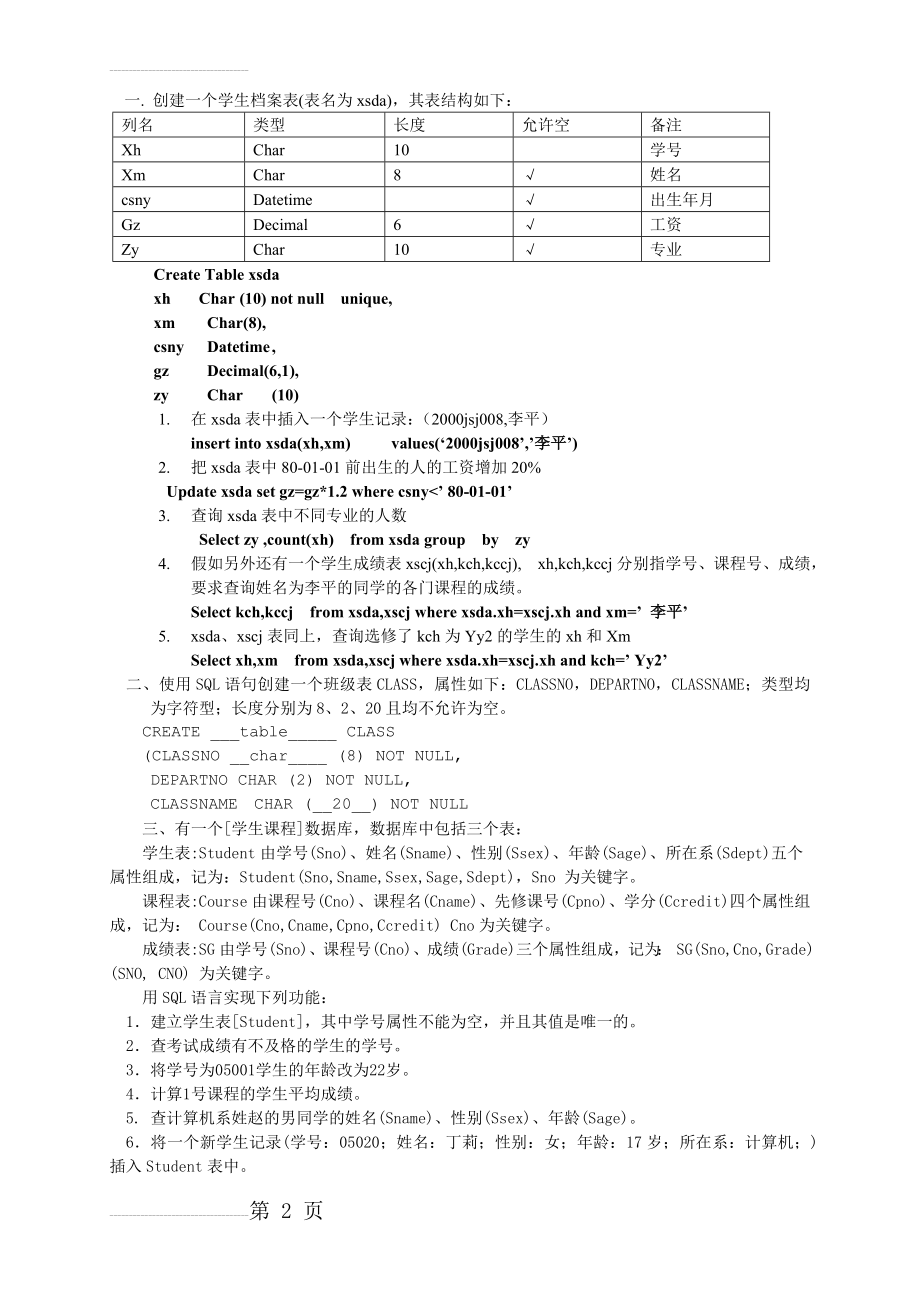 数据库练习及答案(10页).doc_第2页