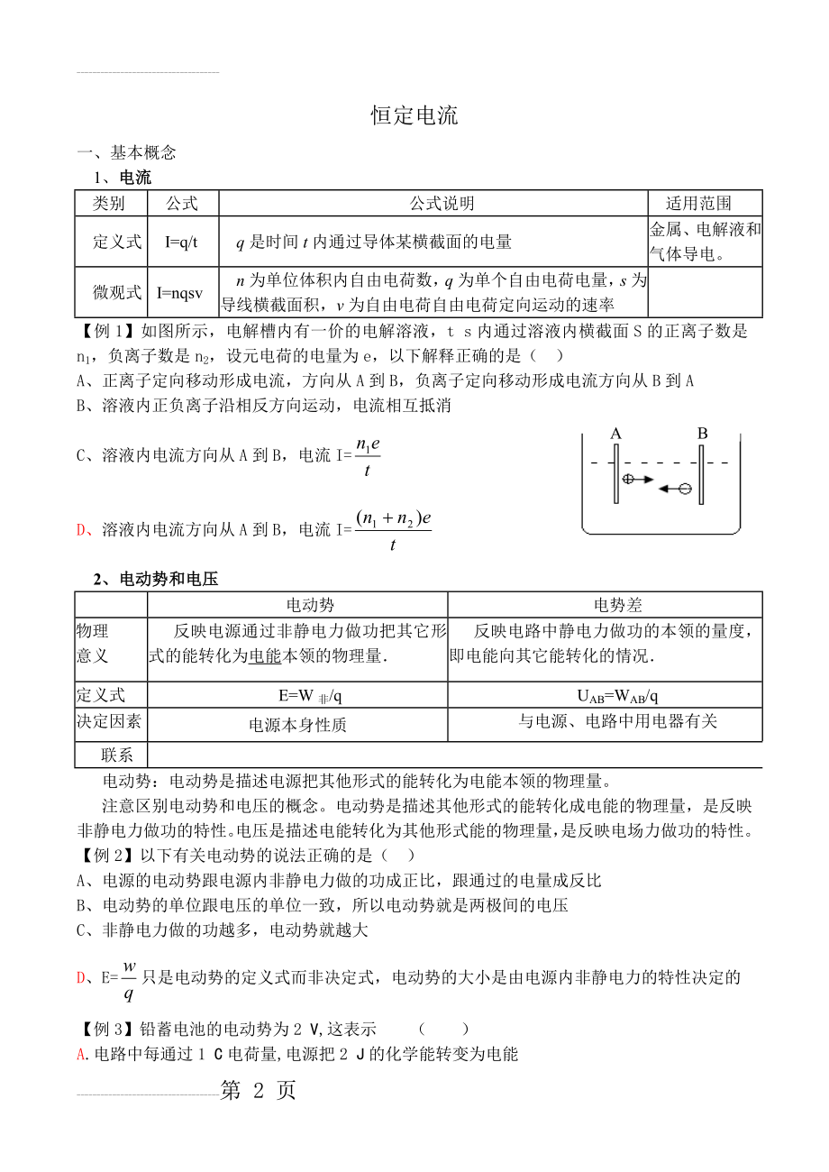 恒定电流典型题型归类(6页).doc_第2页