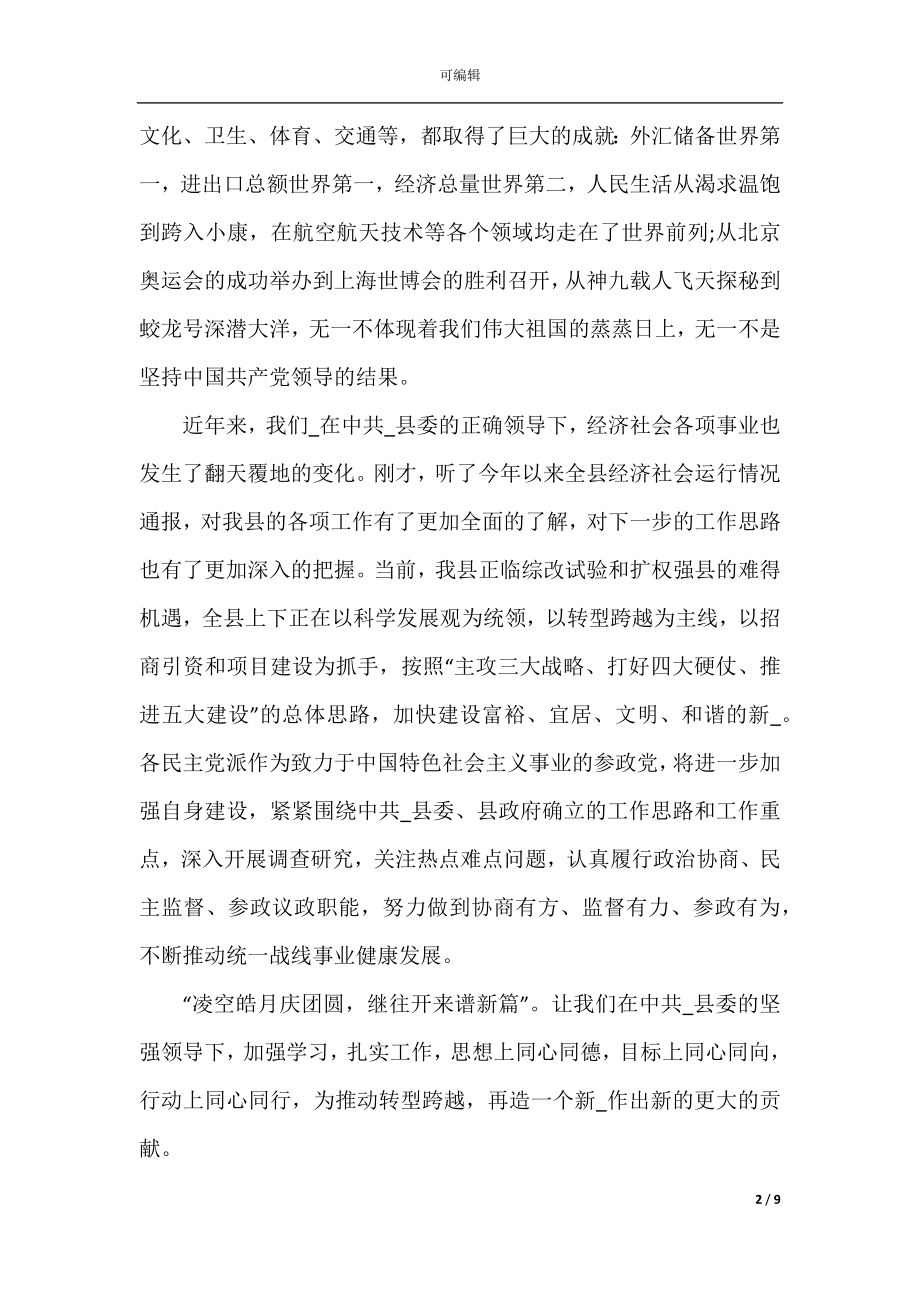 中秋国庆安全讲话2022-2023.docx_第2页