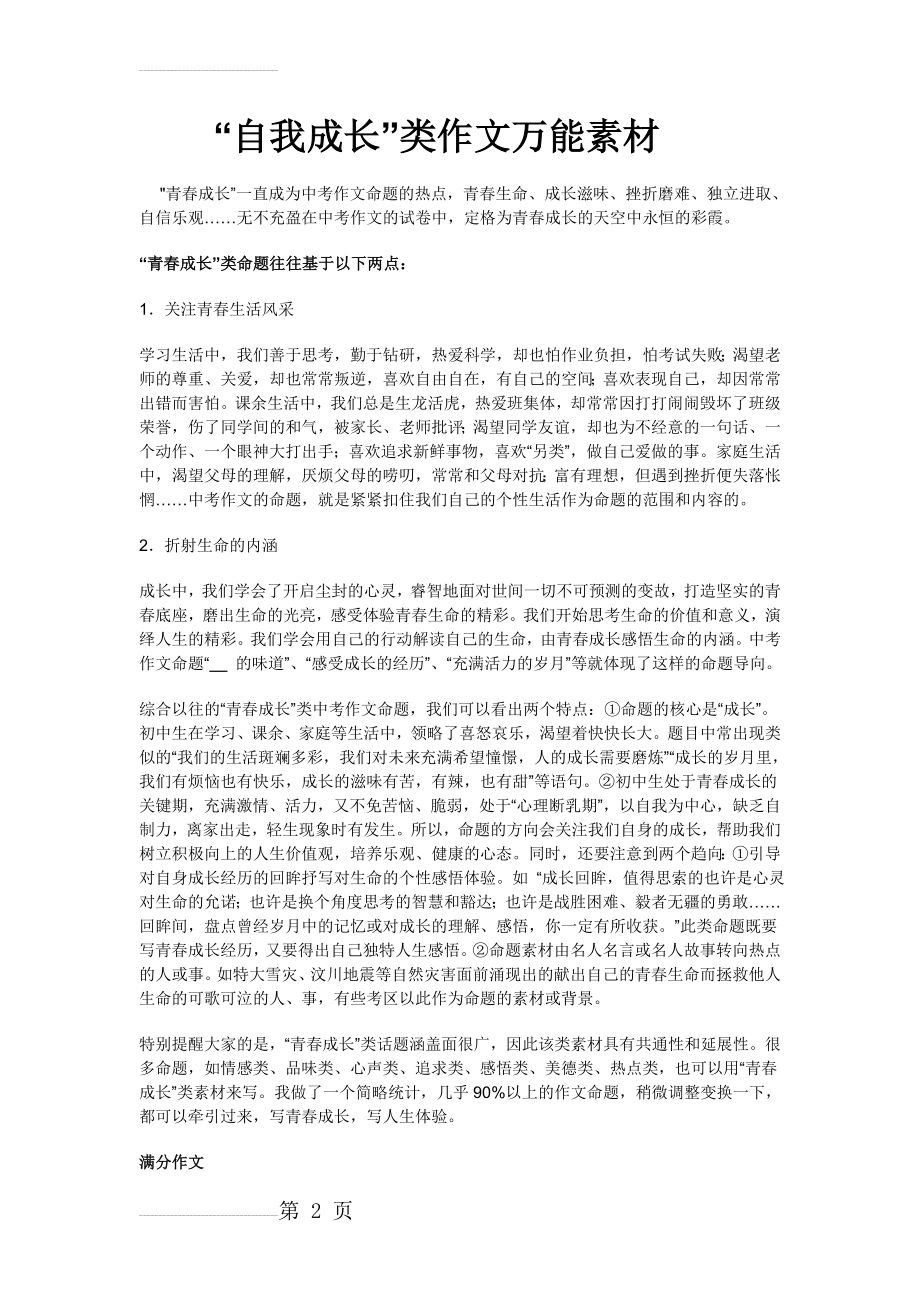 成长类作文万能素材(14页).doc_第2页